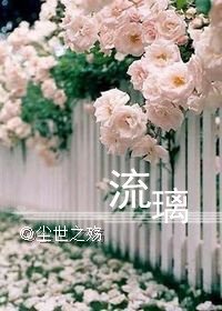 流璃