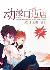 (綜漫同人)100%動漫周邊店