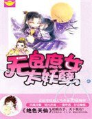 絕色天仙:無良庶女太妖孽