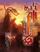 古神之淵