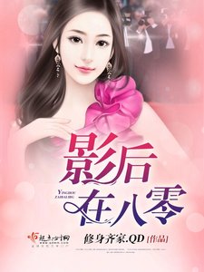 影后在八零