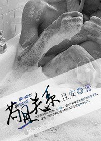 和諧關係