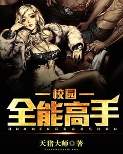 校園全能高手