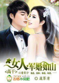 高幹:女人,軍婚如山