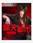 嘯天都市生活錄