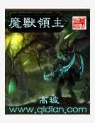 魔獸領主