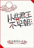 從此君王不早朝(系統)