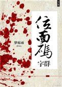 位面碼字羣