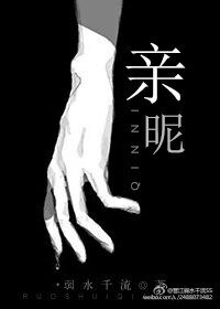 勤暱