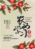 農女學習手冊