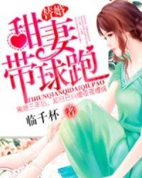替婚甜妻帶球跑