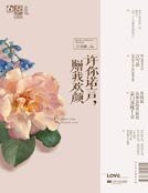許你諾言,贈我歡顏