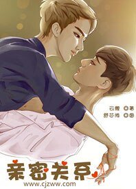 親密關係