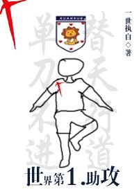 (BL/足球同人)世界第一助攻
