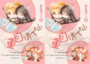 仙人請自重(修改版)