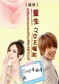 (韓娛同人)韓娛重生之女王崛起