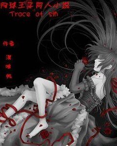 (網王同人)Traces of sin