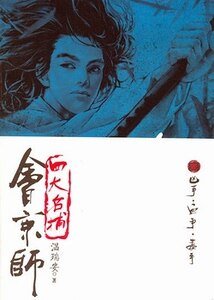四大名捕會京師:兇手+血手+毒手+玉手+會京師