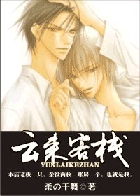雲來客棧(網絡版)