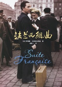 法蘭西組曲