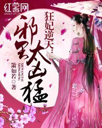 狂妃逆天:邪王太兇猛