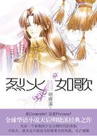 烈火如歌(迪麗熱巴、周渝民主演)