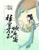 夢裏不知她是客