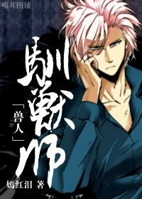 馴獸師(獸人)
