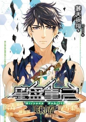 星盤重啓(出書版+網絡版)