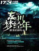 忘川夢經年