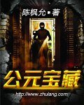 公元寶藏