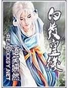 白髮皇后