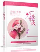 花開花落