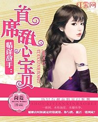 情逢敵手:首席甜心寶貝