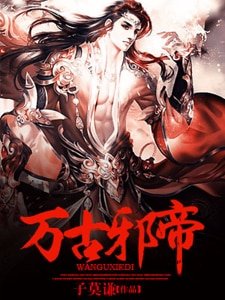 萬古血帝