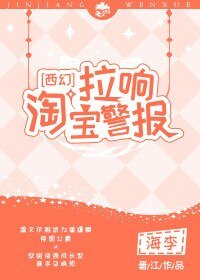 拉響淘骗警報