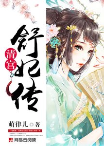 清宮:舒妃傳