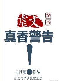 虐文真香警告(穿書)