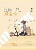 怂你一隻粟骗骗