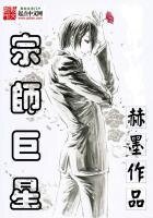 宗師巨星