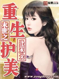 末世之重生護美
