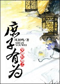 (紅樓同人)穿越紅樓之庶子有為