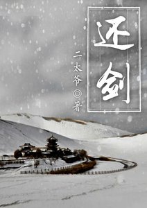 還劍