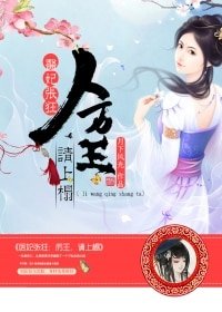 醫妃張狂:厲王,請上榻/殘魅王爺的雙面醫妃