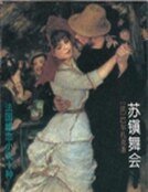 蘇鎮舞會