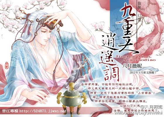 九重天,逍遙調