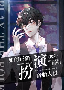如何正確扮演備胎人設(茅穿)