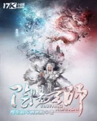 陰陽玄師