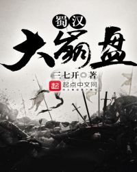 蜀漢大崩盤