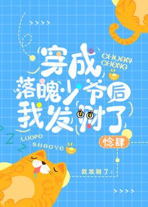穿成落魄少爺後我發財了
